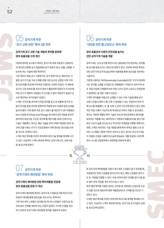 SMEC WEBZINE AUTUMN 2018