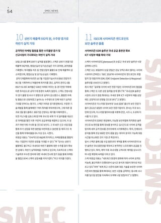 SMEC WEBZINE AUTUMN 2018