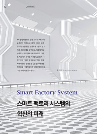 SMEC WEBZINE AUTUMN 2018