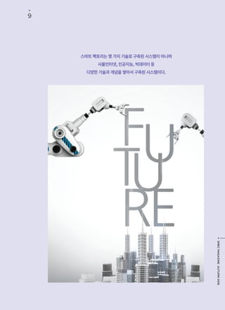 SMEC WEBZINE AUTUMN 2018