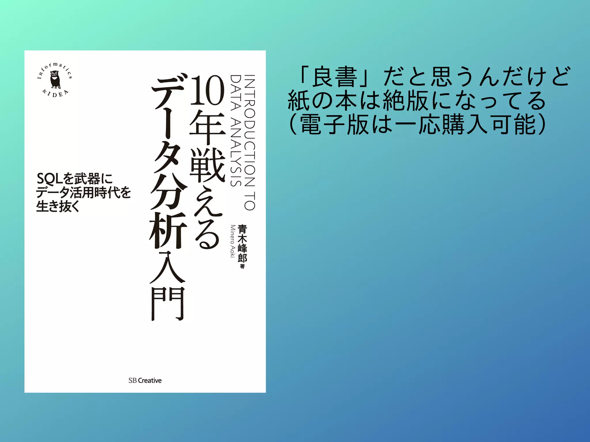「良書」だと思うんだけど
紙の本は絶版になってる
(電子版は一応購入可能)
 