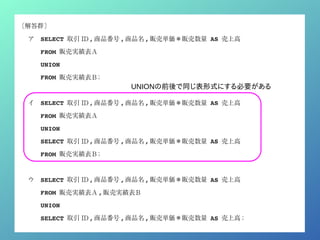 UNIONの前後で同じ表形式にする必要がある
 