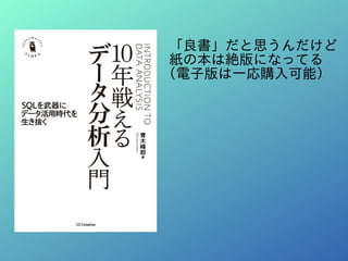 「良書」だと思うんだけど
紙の本は絶版になってる
(電子版は一応購入可能)
 