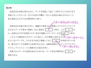 「データウェアハウス」
「データマート」
「データレイク」
 