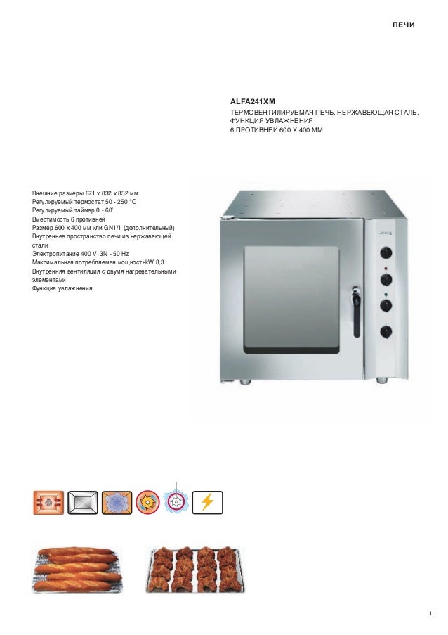 Smeg печка инструкция
