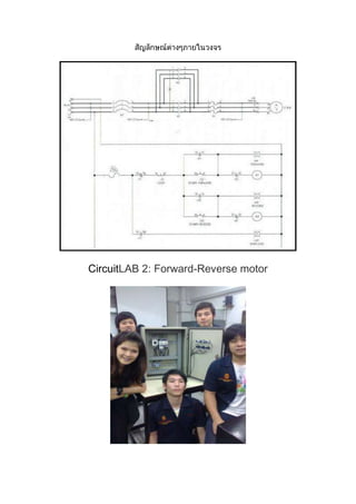 CircuitLAB 2: Forward-Reverse motor
 