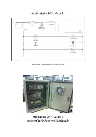 4




Circuit LAB 5: Cabinet Equipments Practices




                                        5
 