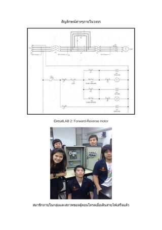 CircuitLAB 2: Forward-Reverse motor
 