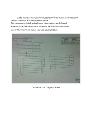 3




                        6

    marker




    Circuit LAB 3: PLC digital practices
 