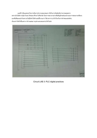 3


                                    6

    marker




             Circuit LAB 3: PLC digital practices
 