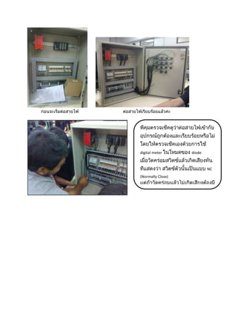 digital meter      diode


                           NC
(Normally Close)




                    NO
(Normally Open)
 