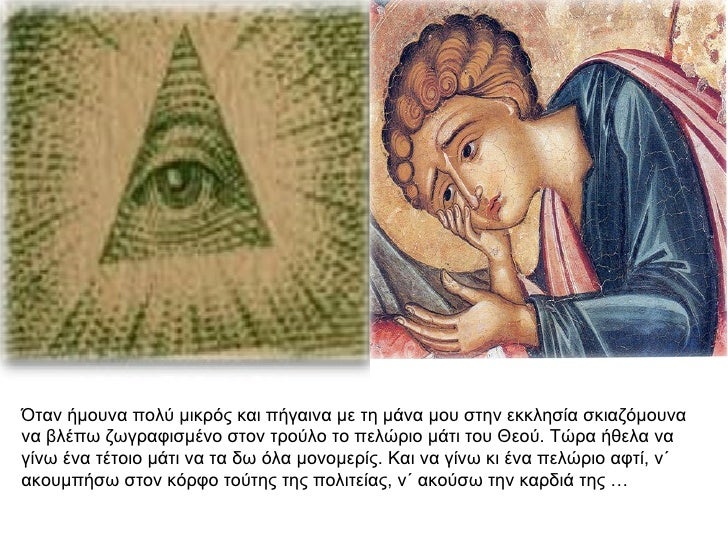 ÎÏαν ήμοÏ
να ÏÎ¿Î»Ï Î¼Î¹ÎºÏÏÏ ÎºÎ±Î¹ Ïήγαινα με Ïη μάνα μοÏ
ÏÏην εκκληÏία ÏκιαζÏμοÏ
να να βλÎÏÏ Î¶ÏγÏαÏιÏμÎνο ÏÏον ÏÏοÏλο Ïο ÏελÏÏιο ...
