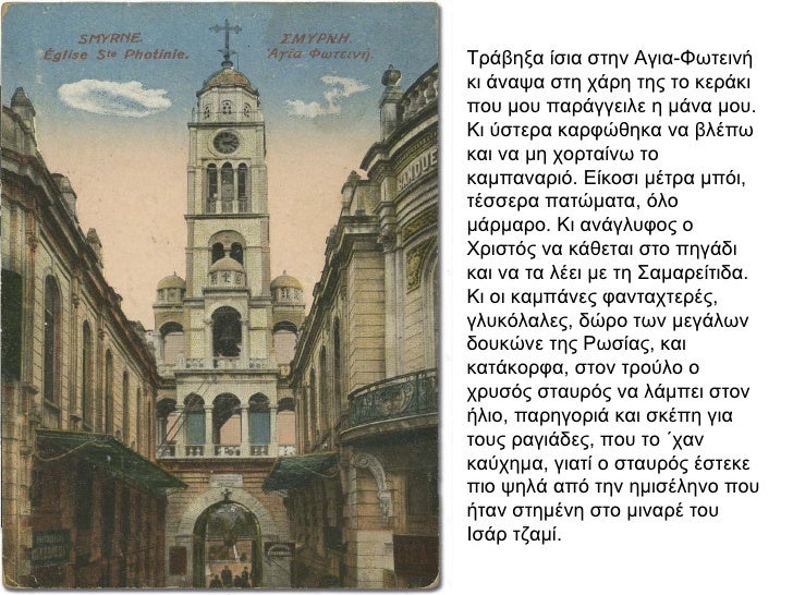ΤÏάβηξα ίÏια ÏÏην Îγια-ΦÏÏεινή κι άναÏα ÏÏη ÏάÏη ÏÎ·Ï Ïο κεÏάκι ÏοÏ
μοÏ
ÏαÏάγγειλε η μάνα μοÏ
. Îι ÏÏÏεÏα καÏÏÏθηκα να βλÎÏÏ...