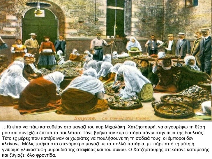 ⦠Îι είÏα να ÏÎ¬Ï ÎºÎ±ÏεÏ
θείαν ÏÏο μαγαζί ÏοÏ
κÏ
Ï ÎιÏαλάκη ΧαÏζηÏÏαÏ
Ïή, να ÏιγοÏ
ÏÎÏÏ Ïη θÎÏη μοÏ
και ÏÏ
νεÏÎ¯Î¶Ï ÎÏειÏα Ïο ÏοÏ
λ...