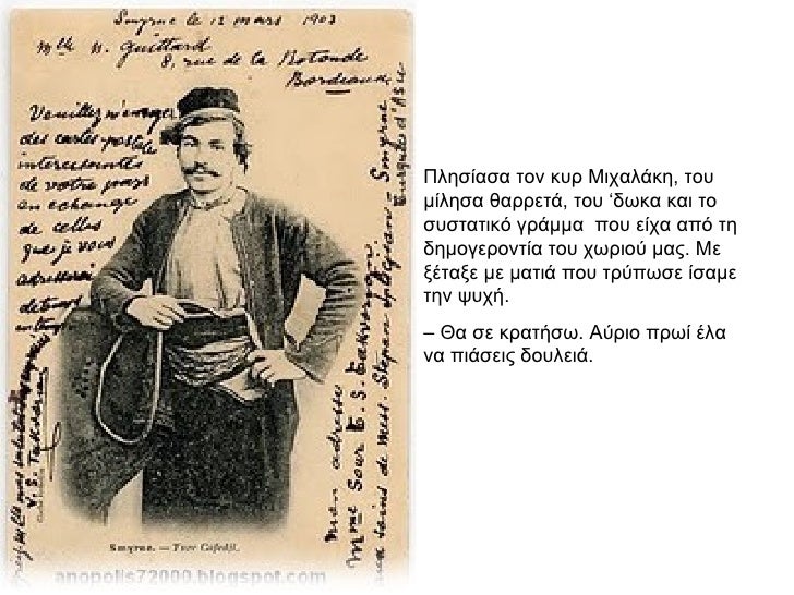 Î Î»Î·ÏƒÎ¯Î±ÏƒÎ± Ï„Î¿Î½ ÎºÏ…Ï ÎœÎ¹Ï‡Î±Î»Î¬ÎºÎ·, Ï„Î¿Ï… Î¼Î¯Î»Î·ÏƒÎ± Î¸Î±ÏÏÎµÏ„Î¬, Ï„Î¿Ï… â€˜Î´Ï‰ÎºÎ± ÎºÎ±Î¹ Ï„Î¿ ÏƒÏ…ÏƒÏ„Î±Ï„Î¹ÎºÏŒ Î³ÏÎ¬Î¼Î¼Î±  Ï€Î¿Ï… ÎµÎ¯Ï‡Î± Î±Ï€ÏŒ Ï„Î· Î´Î·Î¼Î¿Î³ÎµÏÎ¿Î½Ï„Î¯Î± Ï„Î¿Ï… Ï‡Ï‰ÏÎ¹Î¿Ï ...