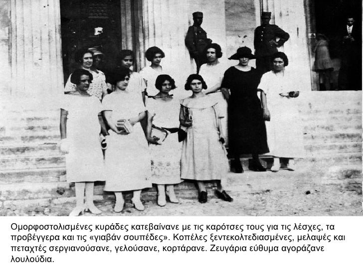 ÎμοÏÏοÏÏολιÏμÎÎ½ÎµÏ ÎºÏ
ÏÎ¬Î´ÎµÏ ÎºÎ±Ïεβαίνανε με ÏÎ¹Ï ÎºÎ±ÏÏÏÏÎµÏ ÏοÏ
Ï Î³Î¹Î± ÏÎ¹Ï Î»ÎÏÏεÏ, Ïα ÏÏοβÎγγεÏα και ÏÎ¹Ï Â«Î³Î¹Î±Î²Î¬Î½ ÏοÏ
ÏÎδεÏ». ÎοÏÎλε...