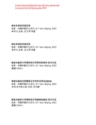 李杰,张林峰主编; 李杰; 张林峰
神农本草经讲堂实录
北京：中国中医药出版社, Di 1 ban, Beijing, 2022
申子龙 主编 , 赵文景 作者
神农本草经讲堂实录
北京：中国中医药出版社, Di 1 ban, Beijing, 2022
申子龙 主编 , 赵文景 作者
南京中医药⼤学国际经⽅学院特⾊教材 经⽅⽅证
北京：中国中医药出版社, Di 1 ban, Beijing, 2022
黄煌 (1954-)
考研中医综合研霸笔记中药学龙凤诀(2023)
北京：中国中医药出版社, Di 1 ban, Beijing, 2022
张辉,张林峰主编; 张辉; 张林峰
南京中医药⼤学国际经⽅学院特色教材 经⽅⽅证
北京：中国中医药出版社, Di 1 ban, Beijing, 2022
黄煌 (1954-)
 
