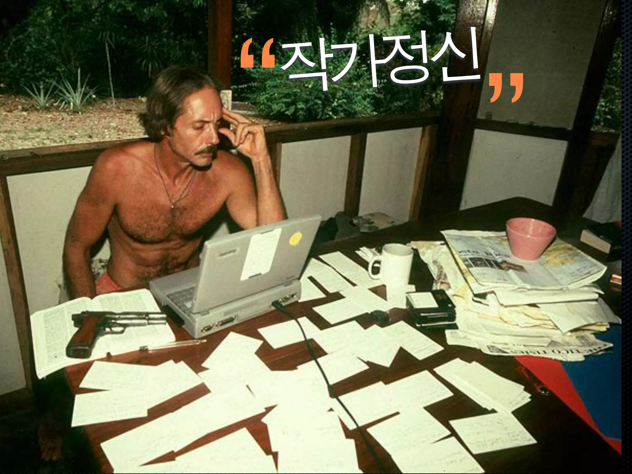 “
작가정신
    ”
 