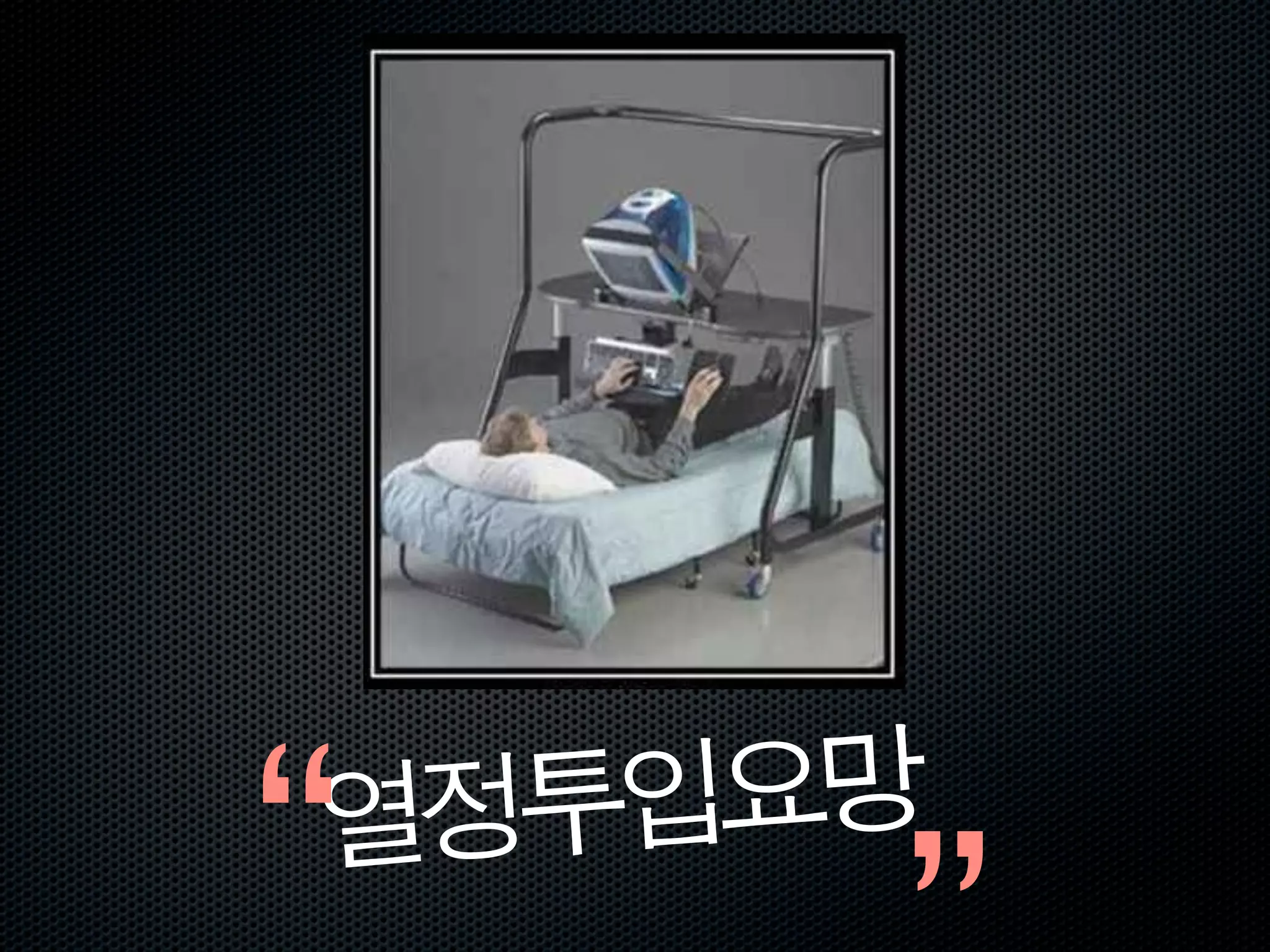 “
열정투입요망
 