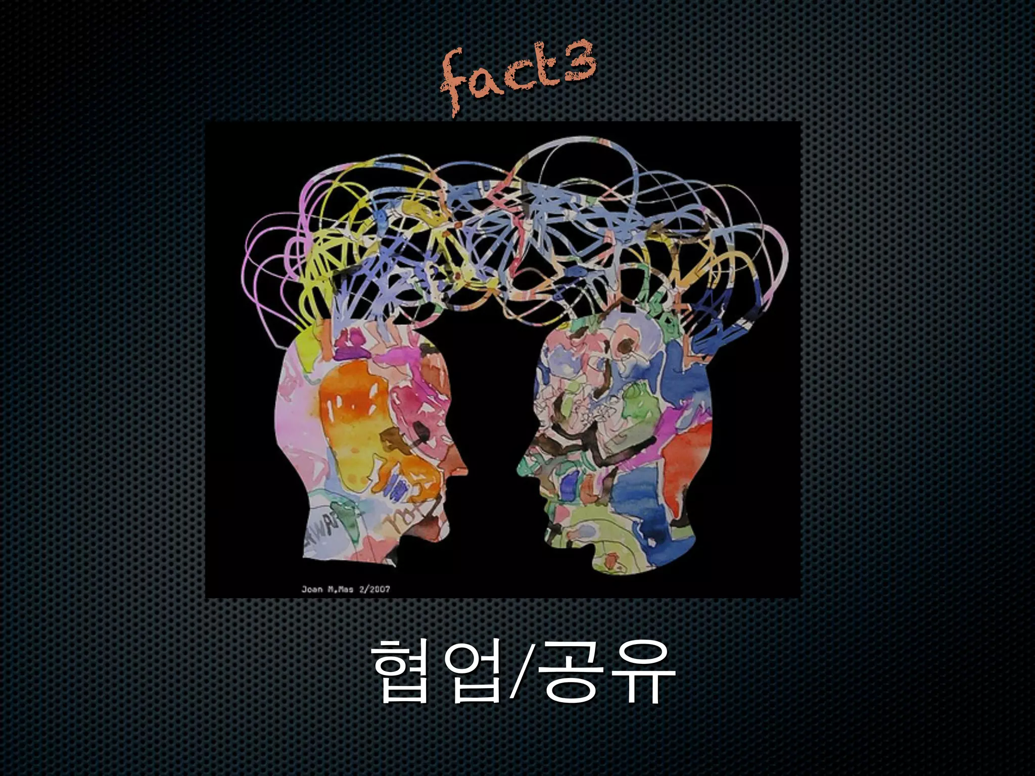 fact3




협업/공유
 