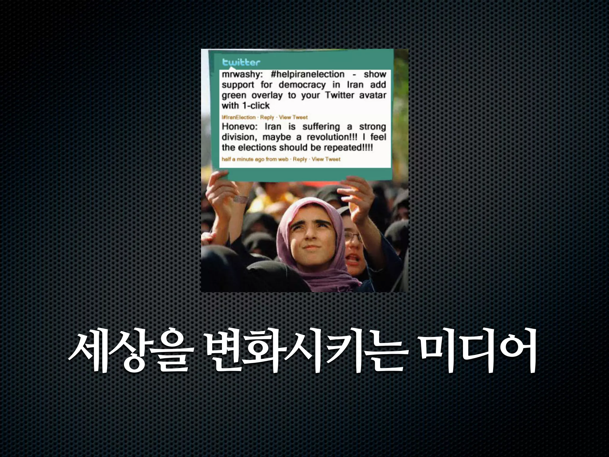 세상을 변화시키는 미디어
 