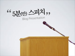 “   Blog P
                    ”
          resentation
 