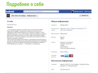 Подробнее о себе
 