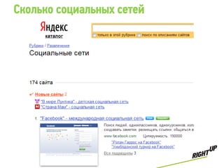 Сколько социальных сетей
 