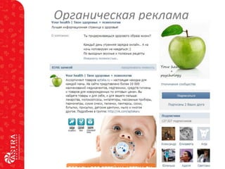 Органическая реклама

 