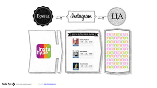 Ссылка:	
  h,p://instahype.ru/	
  	
  

 