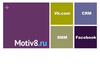 +
CRM
SMM Facebook
Vk.com
 