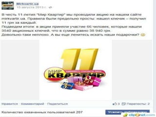 SMM для риелтора - 