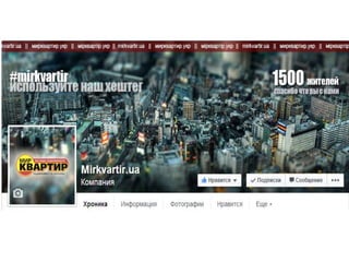SMM для риелтора - 