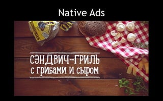Native Ads 
 