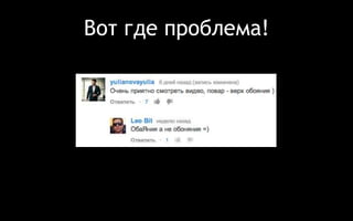 Вот где проблема! 
 