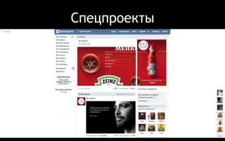 Спецпроекты 
 