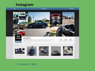 Іnstagram
Інструменти – фото
 