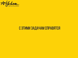 С этими задацам справятся
 
