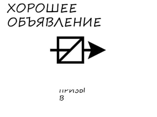 ХОРОШЕЕ
ОБЪЯВЛЕНИЕ
ПРИЗЫ
В
 