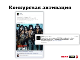 Конкурсная активация
 