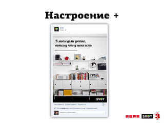 Настроение +
 