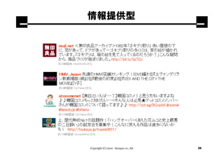 情報提供型




Copyright (C) 2010 Synapse co., ltd.   26
 