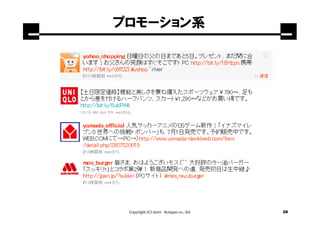 プロモーション系




 Copyright (C) 2010 Synapse co., ltd.   28
 