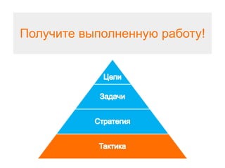 Получите выполненную работу!
 