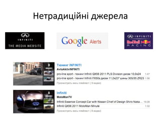 Нетрадиційні джерела

 