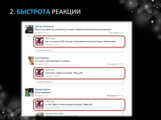 2. БЫСТРОТА РЕАКЦИИ
 