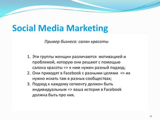 Social Media Marketing
16
 