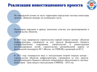 Реализация инвестиционного проектаРеализация инвестиционного проекта
 