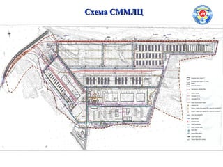 Схема СММЛЦСхема СММЛЦ
 