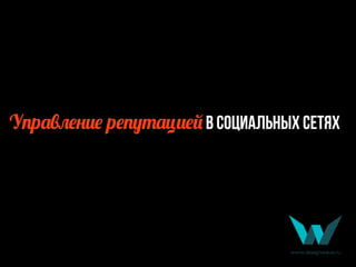 У4р5-:#*)# р#49,5ц)#6 в социальных сетях
 